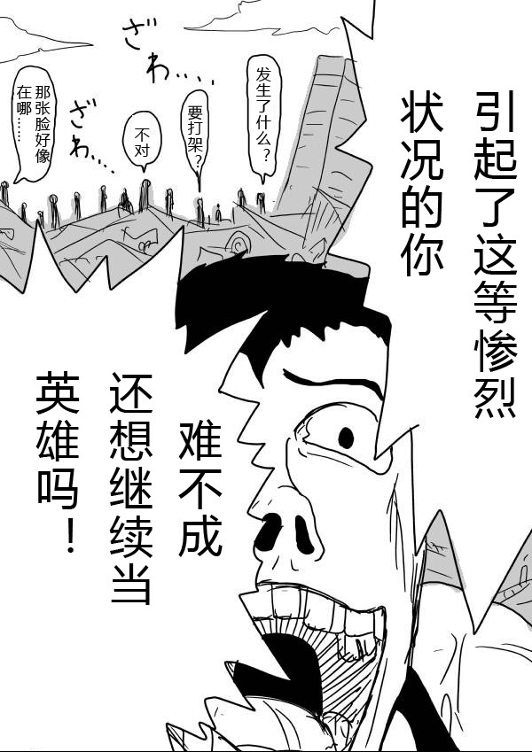 一拳超人韩漫全集-原作版24-25无删减无遮挡章节图片 