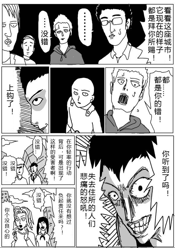 一拳超人韩漫全集-原作版24-25无删减无遮挡章节图片 