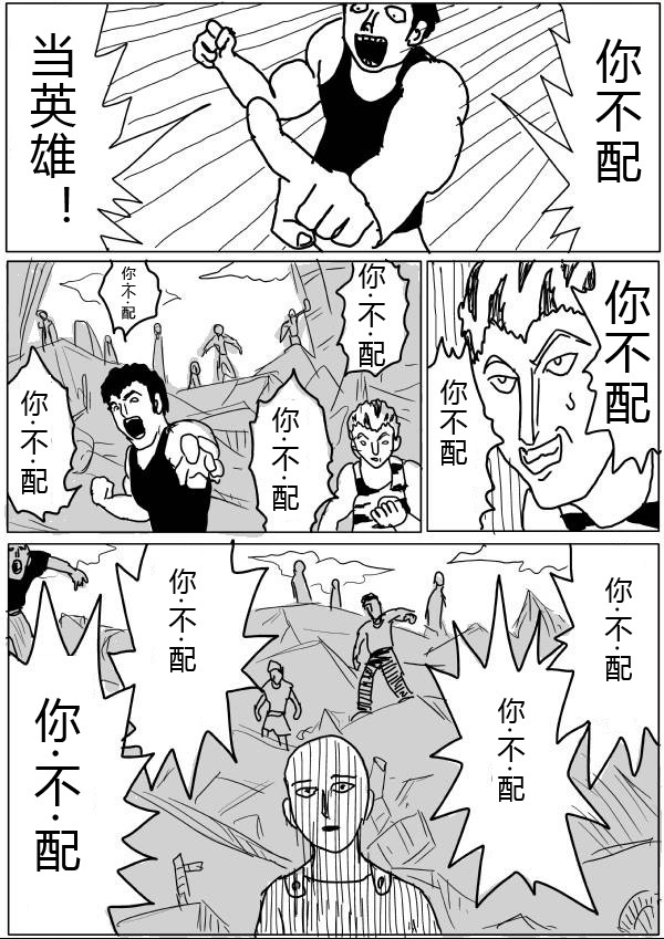 一拳超人韩漫全集-原作版24-25无删减无遮挡章节图片 