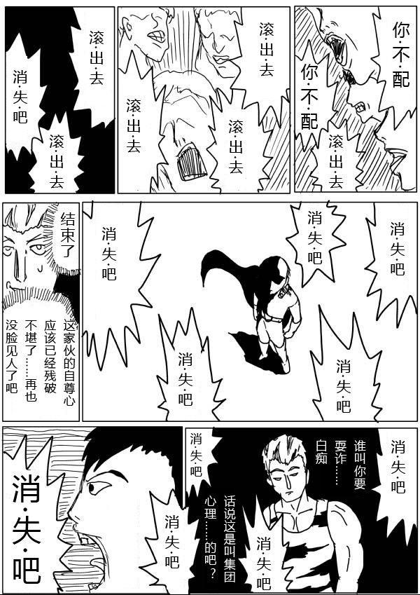 一拳超人韩漫全集-原作版24-25无删减无遮挡章节图片 