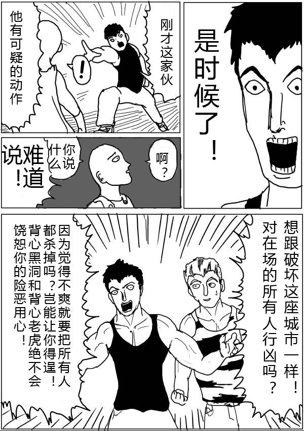 一拳超人韩漫全集-原作版24-25无删减无遮挡章节图片 