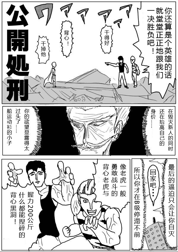 一拳超人韩漫全集-原作版24-25无删减无遮挡章节图片 