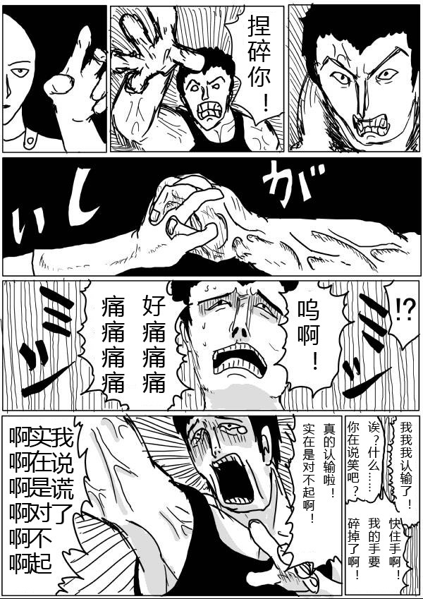 一拳超人韩漫全集-原作版24-25无删减无遮挡章节图片 