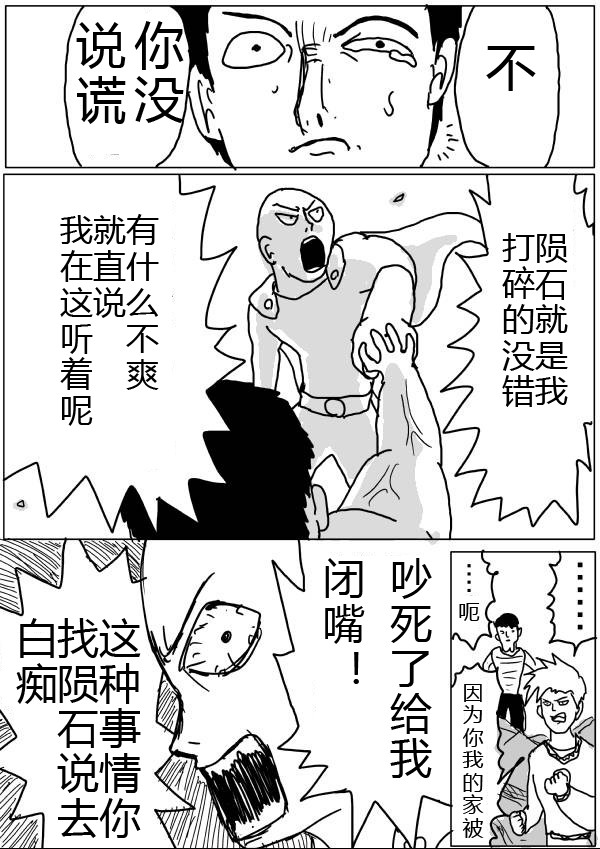 一拳超人韩漫全集-原作版24-25无删减无遮挡章节图片 