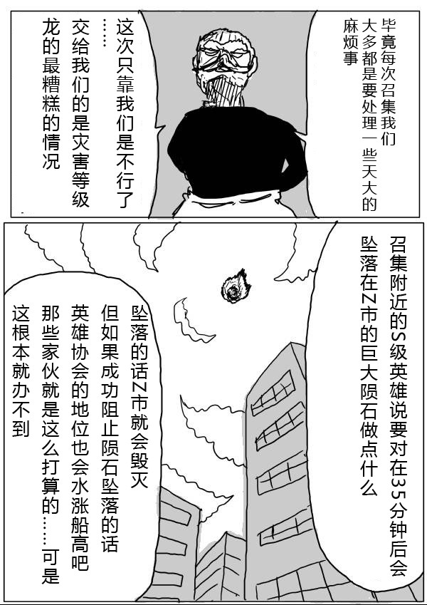一拳超人韩漫全集-原作版24-25无删减无遮挡章节图片 
