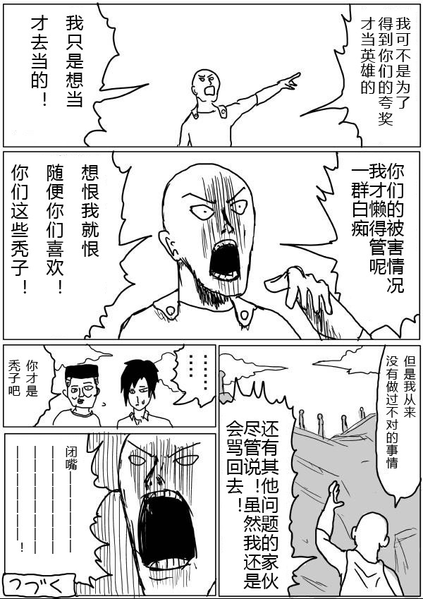 一拳超人韩漫全集-原作版24-25无删减无遮挡章节图片 