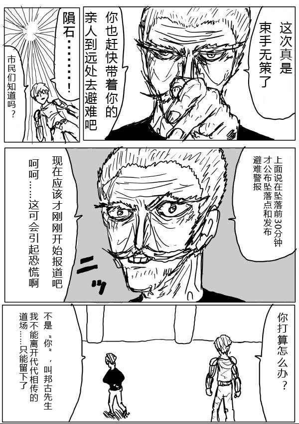 一拳超人韩漫全集-原作版24-25无删减无遮挡章节图片 