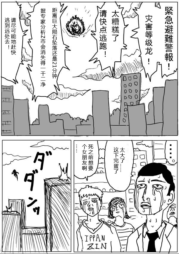 一拳超人韩漫全集-原作版24-25无删减无遮挡章节图片 