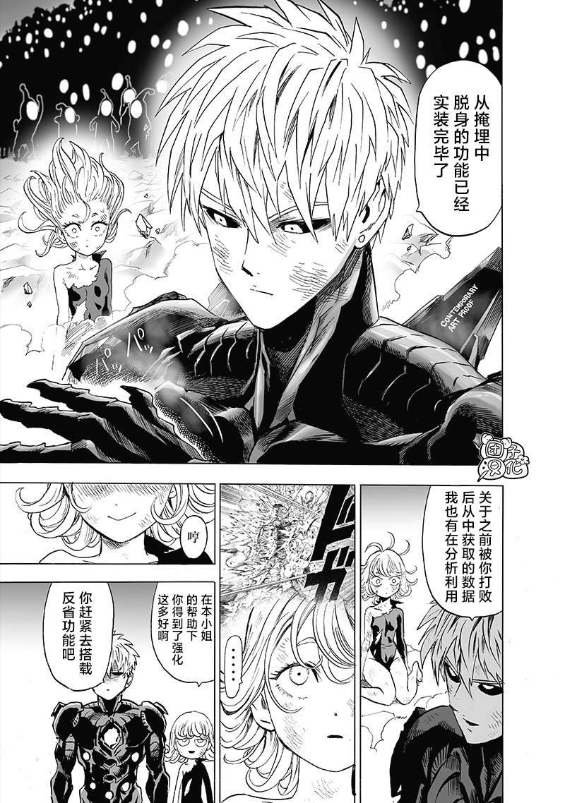 一拳超人韩漫全集-第187话无删减无遮挡章节图片 
