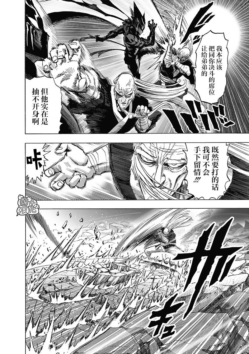 一拳超人韩漫全集-第187话无删减无遮挡章节图片 