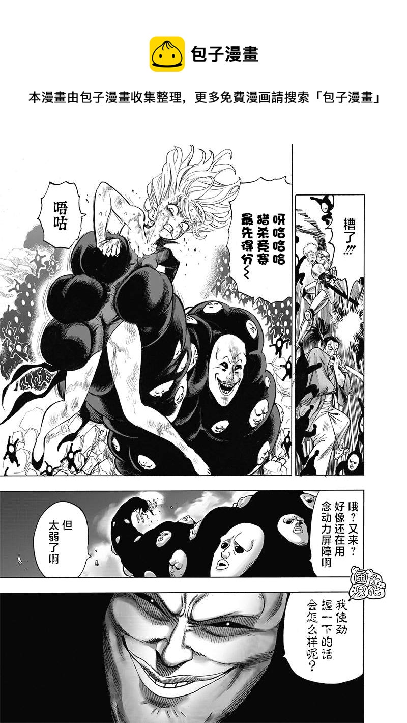 一拳超人韩漫全集-第187話无删减无遮挡章节图片 