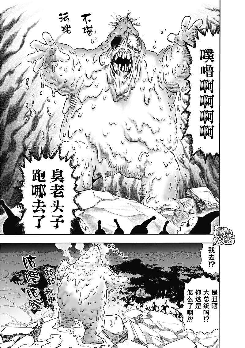 一拳超人韩漫全集-第187話无删减无遮挡章节图片 