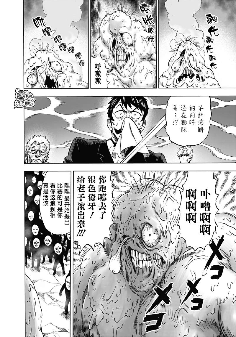 一拳超人韩漫全集-第187話无删减无遮挡章节图片 
