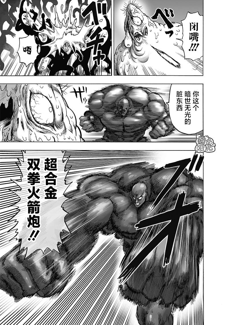 一拳超人韩漫全集-第187話无删减无遮挡章节图片 