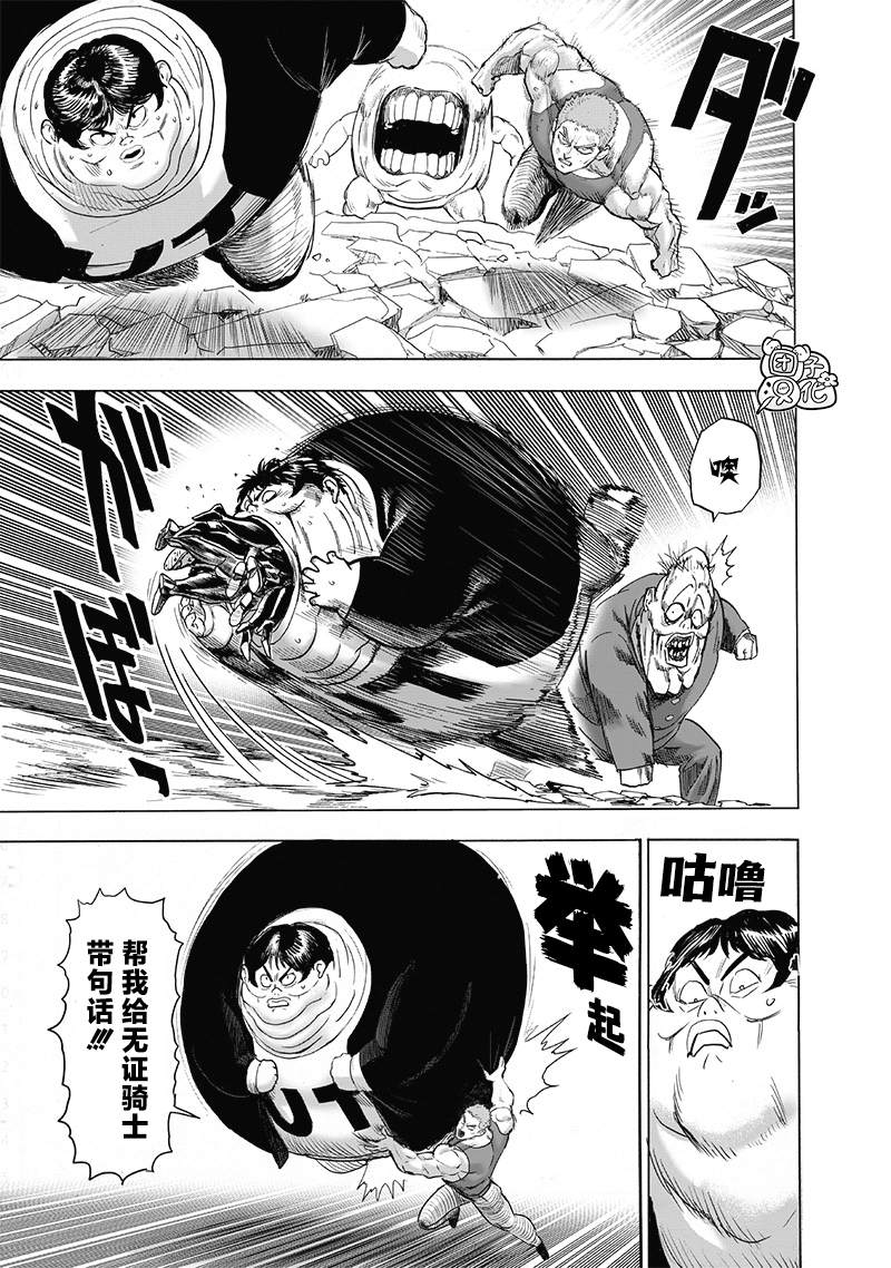 一拳超人韩漫全集-第187話无删减无遮挡章节图片 