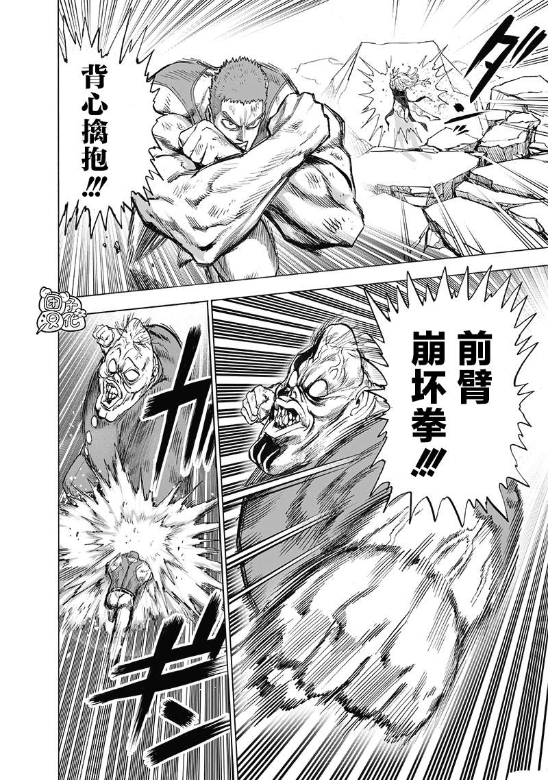 一拳超人韩漫全集-第187話无删减无遮挡章节图片 