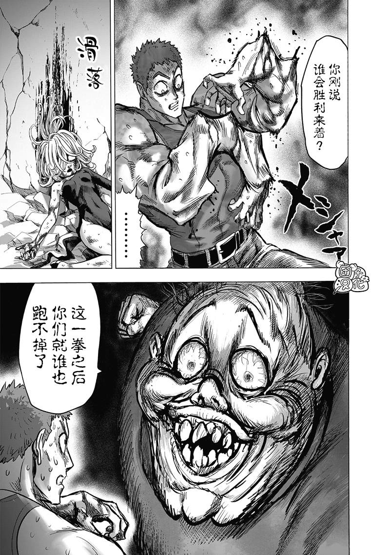 一拳超人韩漫全集-第187話无删减无遮挡章节图片 
