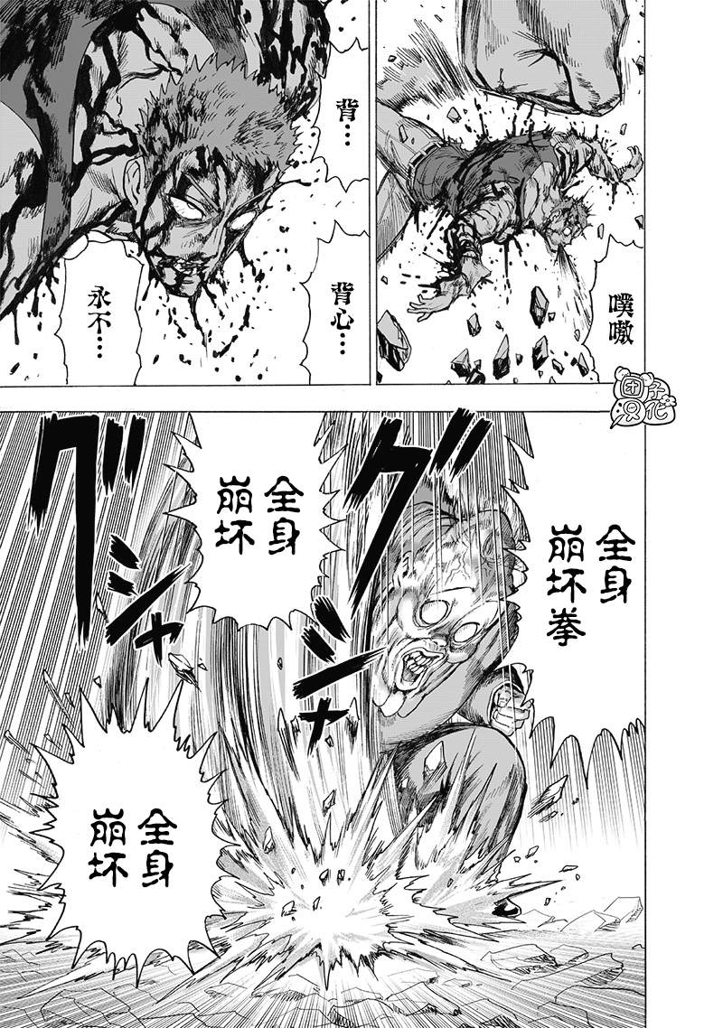 一拳超人韩漫全集-第187話无删减无遮挡章节图片 
