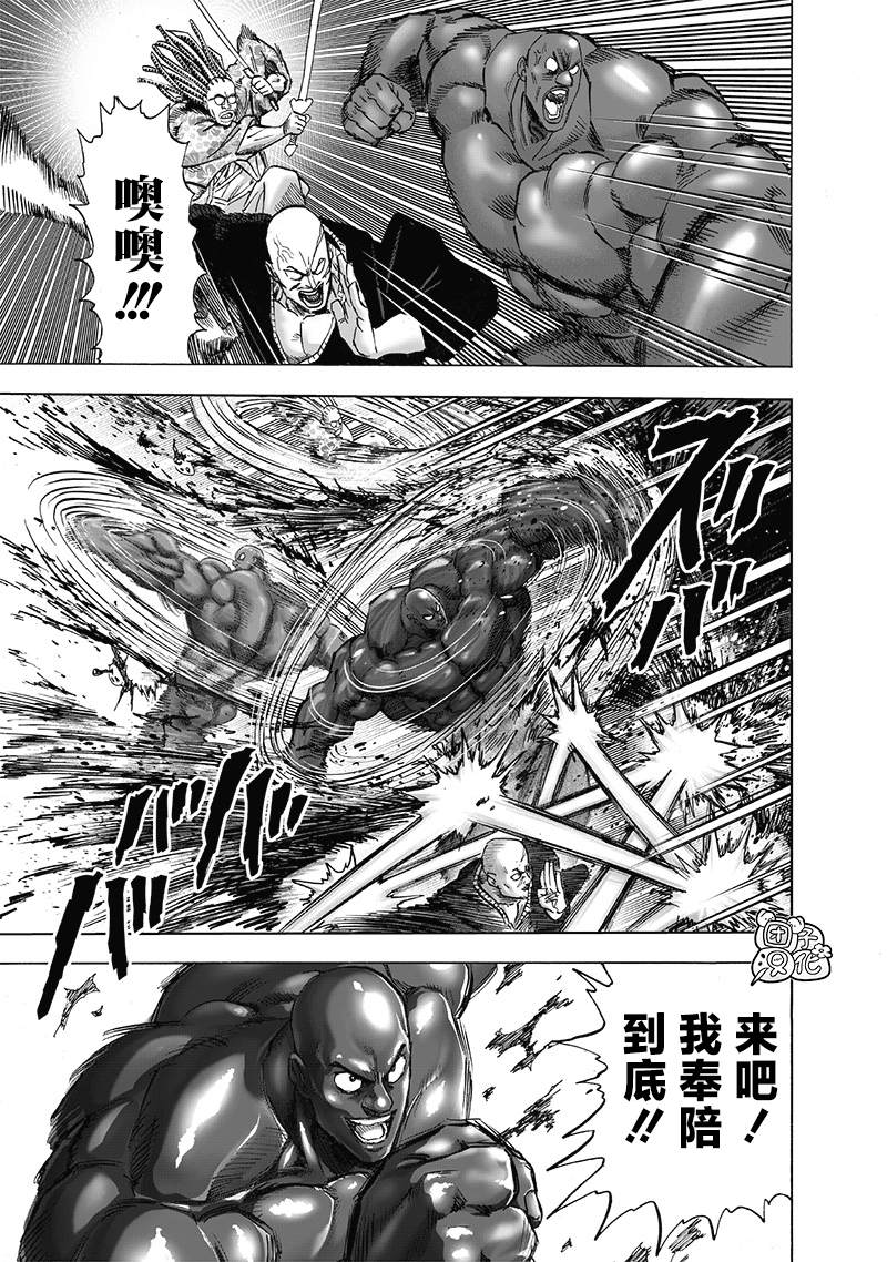 一拳超人韩漫全集-第187話无删减无遮挡章节图片 