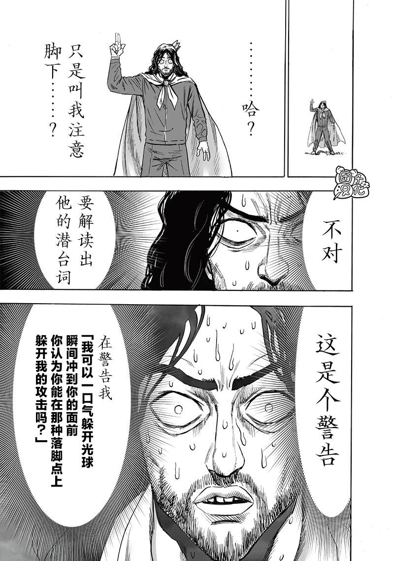 一拳超人韩漫全集-单行本24卷番外无删减无遮挡章节图片 