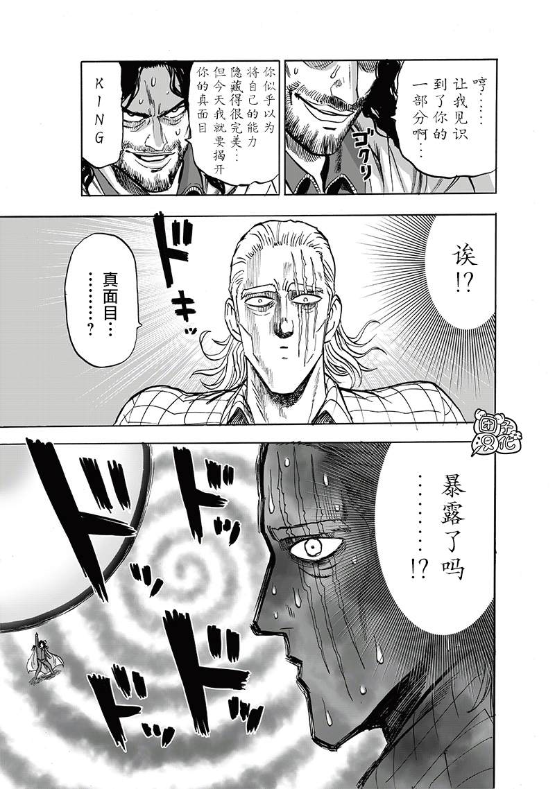 一拳超人韩漫全集-单行本24卷番外无删减无遮挡章节图片 