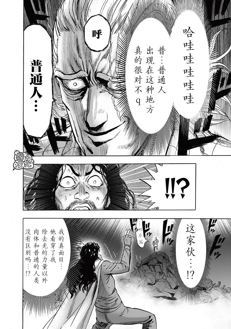 一拳超人韩漫全集-单行本24卷番外无删减无遮挡章节图片 