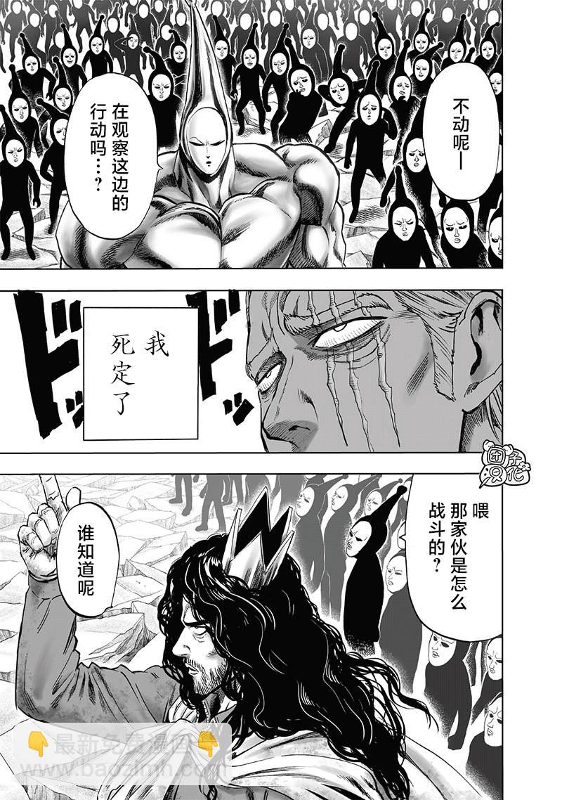一拳超人韩漫全集-单行本24卷番外无删减无遮挡章节图片 