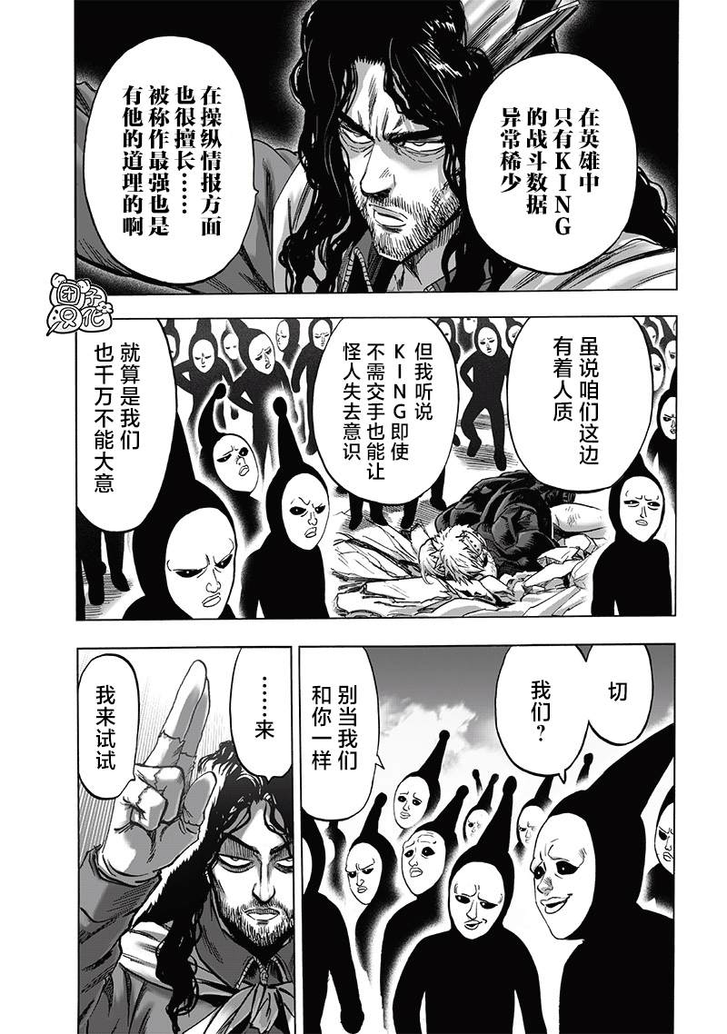 一拳超人韩漫全集-单行本24卷番外无删减无遮挡章节图片 
