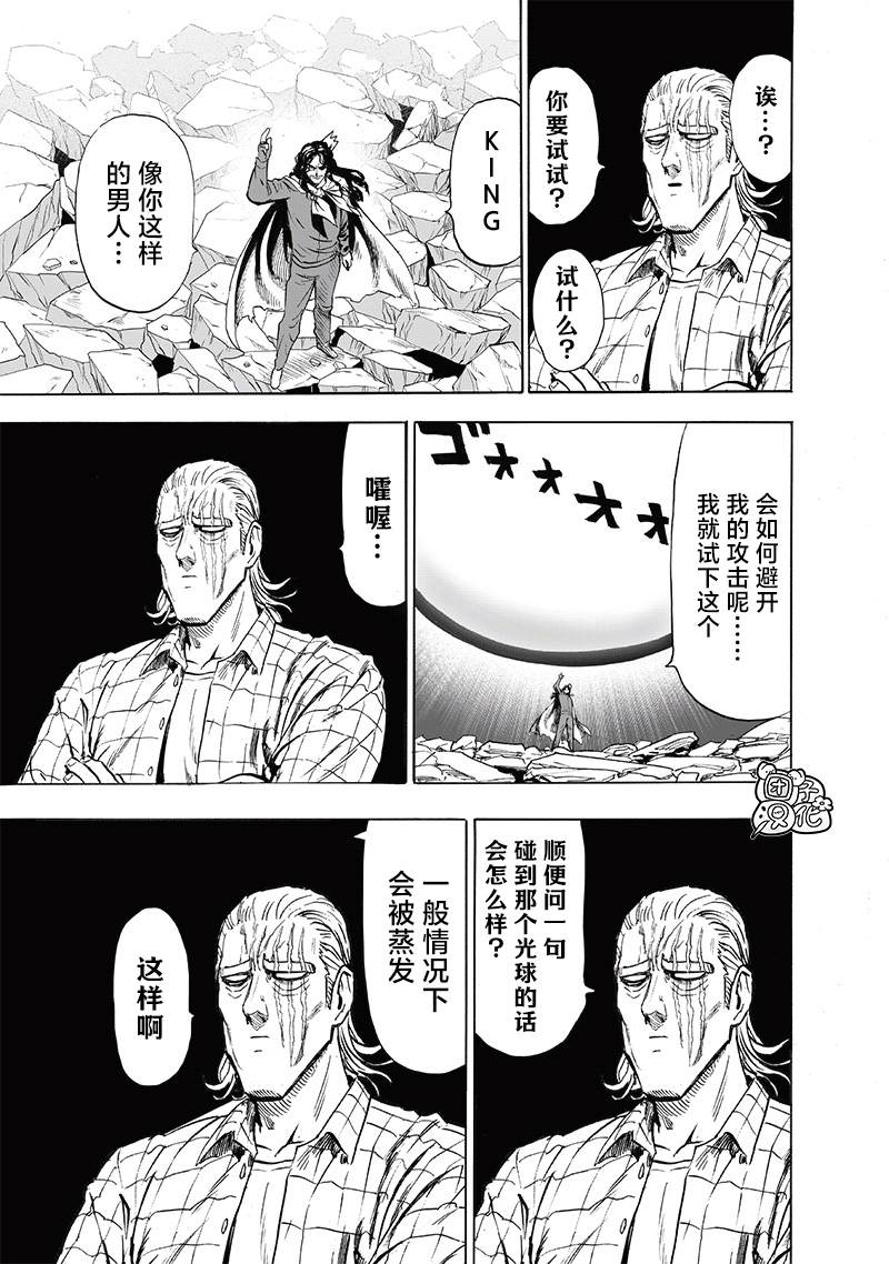 一拳超人韩漫全集-单行本24卷番外无删减无遮挡章节图片 