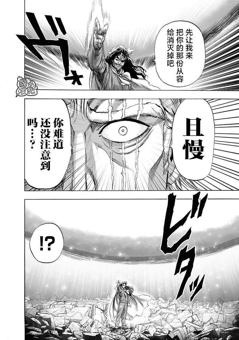 一拳超人韩漫全集-单行本24卷番外无删减无遮挡章节图片 