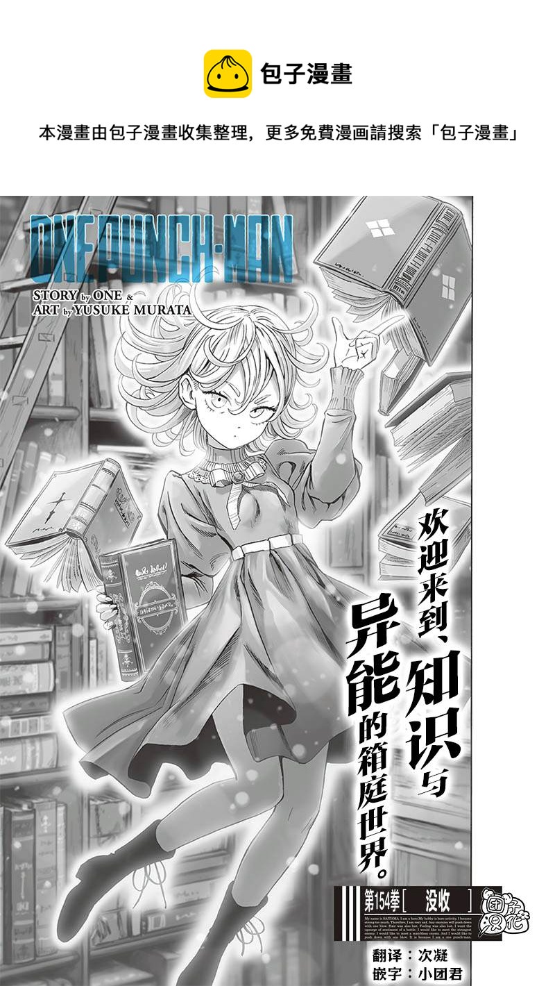 一拳超人韩漫全集-第199话 炼狱无双爆热波动炮无删减无遮挡章节图片 