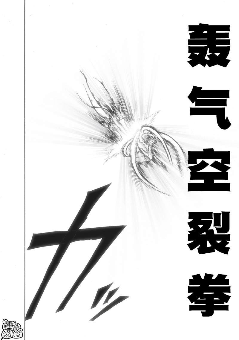 一拳超人韩漫全集-第199话 炼狱无双爆热波动炮无删减无遮挡章节图片 