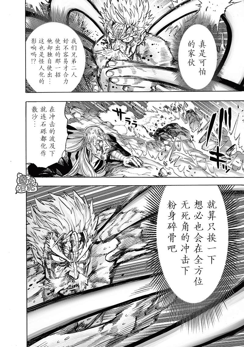 一拳超人韩漫全集-第199话 炼狱无双爆热波动炮无删减无遮挡章节图片 