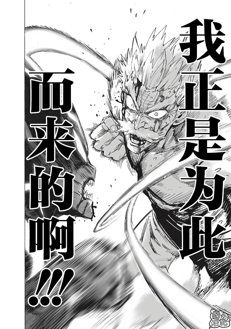 一拳超人韩漫全集-第199话 炼狱无双爆热波动炮无删减无遮挡章节图片 