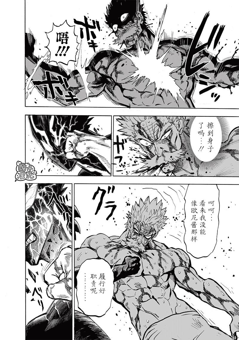一拳超人韩漫全集-第199话 炼狱无双爆热波动炮无删减无遮挡章节图片 