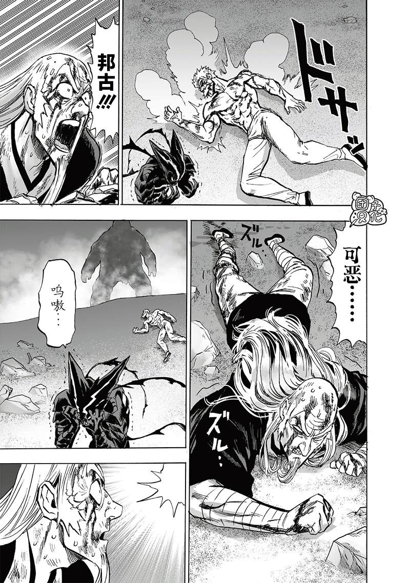 一拳超人韩漫全集-第199话 炼狱无双爆热波动炮无删减无遮挡章节图片 