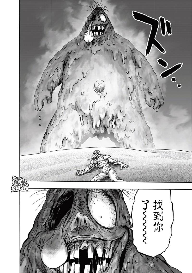 一拳超人韩漫全集-第199话 炼狱无双爆热波动炮无删减无遮挡章节图片 