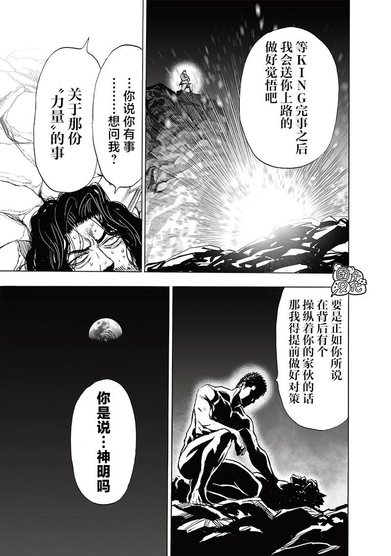 一拳超人韩漫全集-第199话 炼狱无双爆热波动炮无删减无遮挡章节图片 