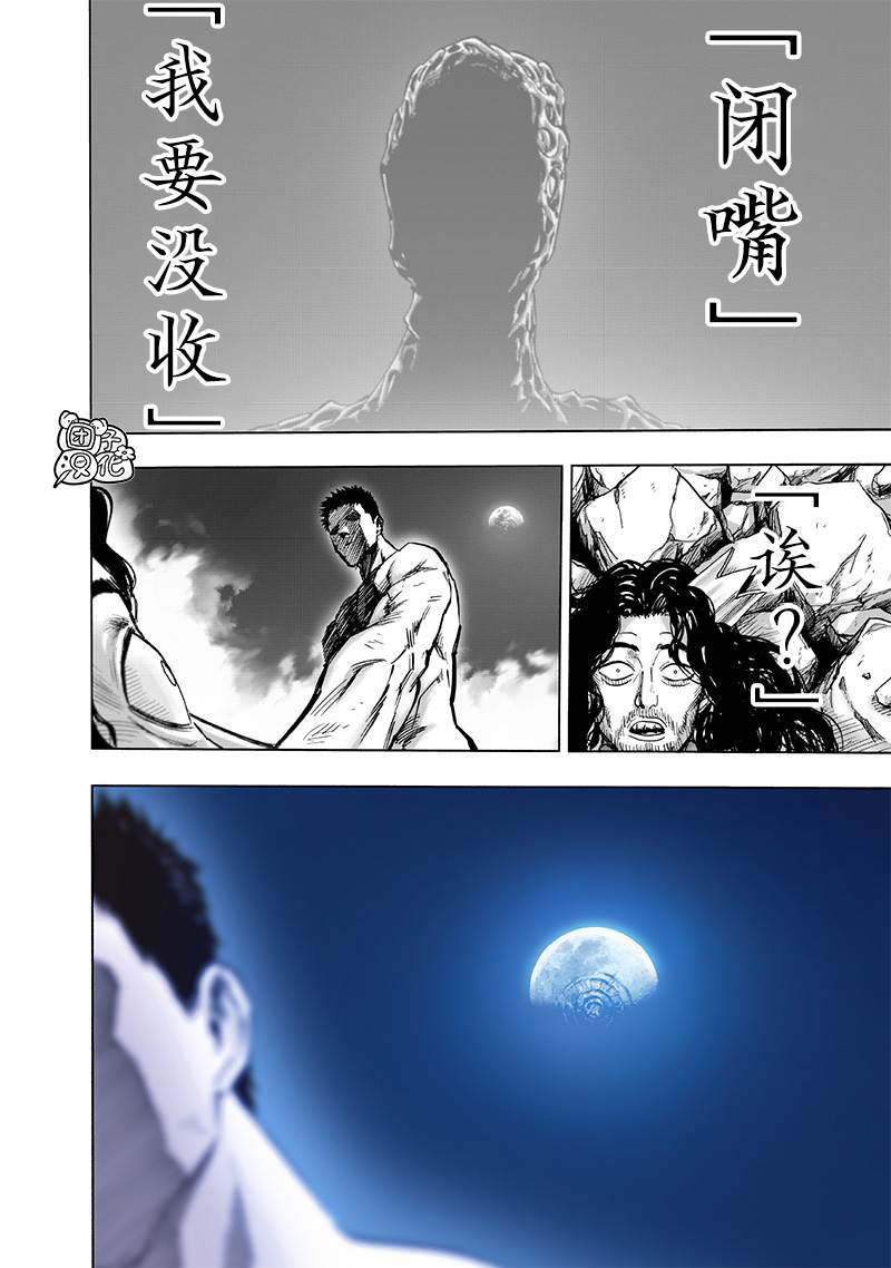 一拳超人韩漫全集-第199话 炼狱无双爆热波动炮无删减无遮挡章节图片 