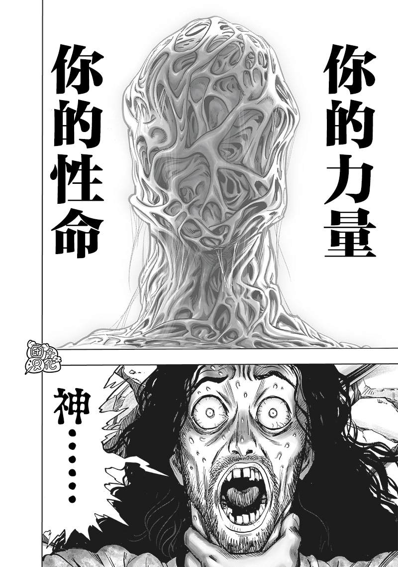 一拳超人韩漫全集-第199话 炼狱无双爆热波动炮无删减无遮挡章节图片 