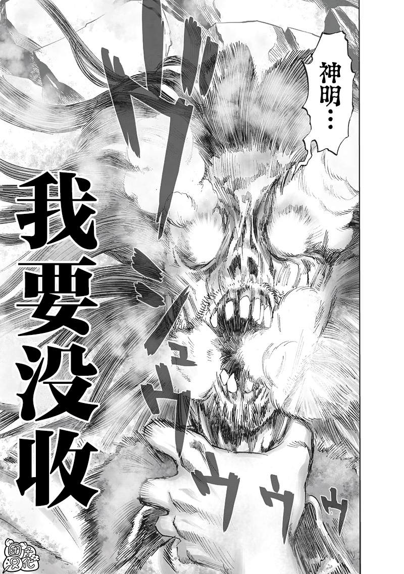 一拳超人韩漫全集-第199话 炼狱无双爆热波动炮无删减无遮挡章节图片 