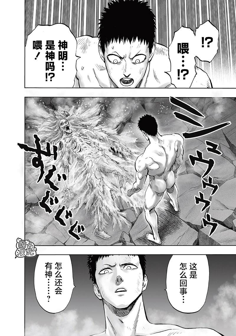 一拳超人韩漫全集-第199话 炼狱无双爆热波动炮无删减无遮挡章节图片 