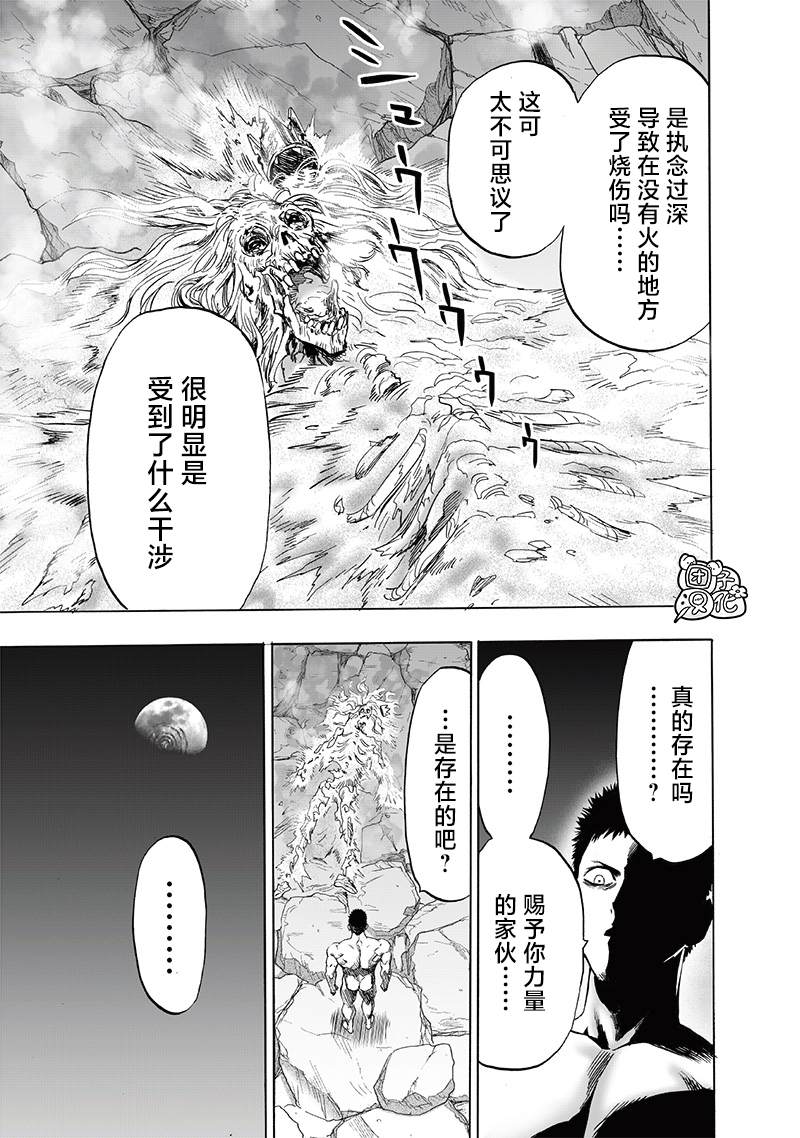 一拳超人韩漫全集-第199话 炼狱无双爆热波动炮无删减无遮挡章节图片 