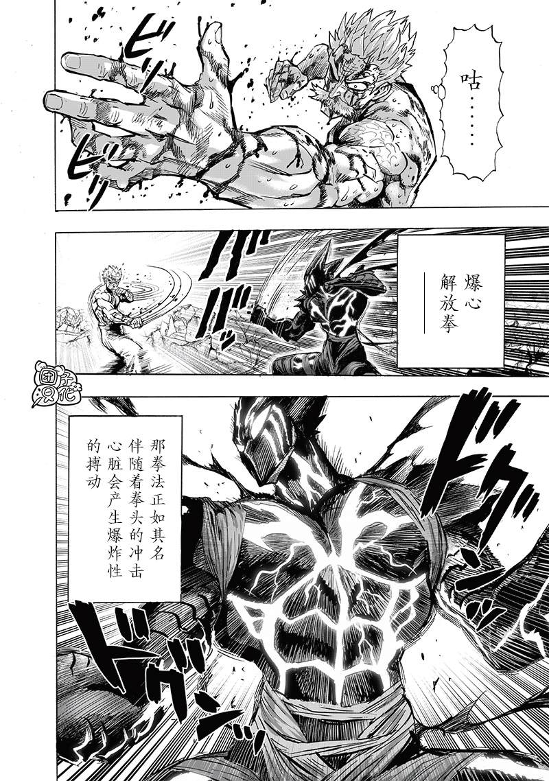 一拳超人韩漫全集-第199话 炼狱无双爆热波动炮无删减无遮挡章节图片 
