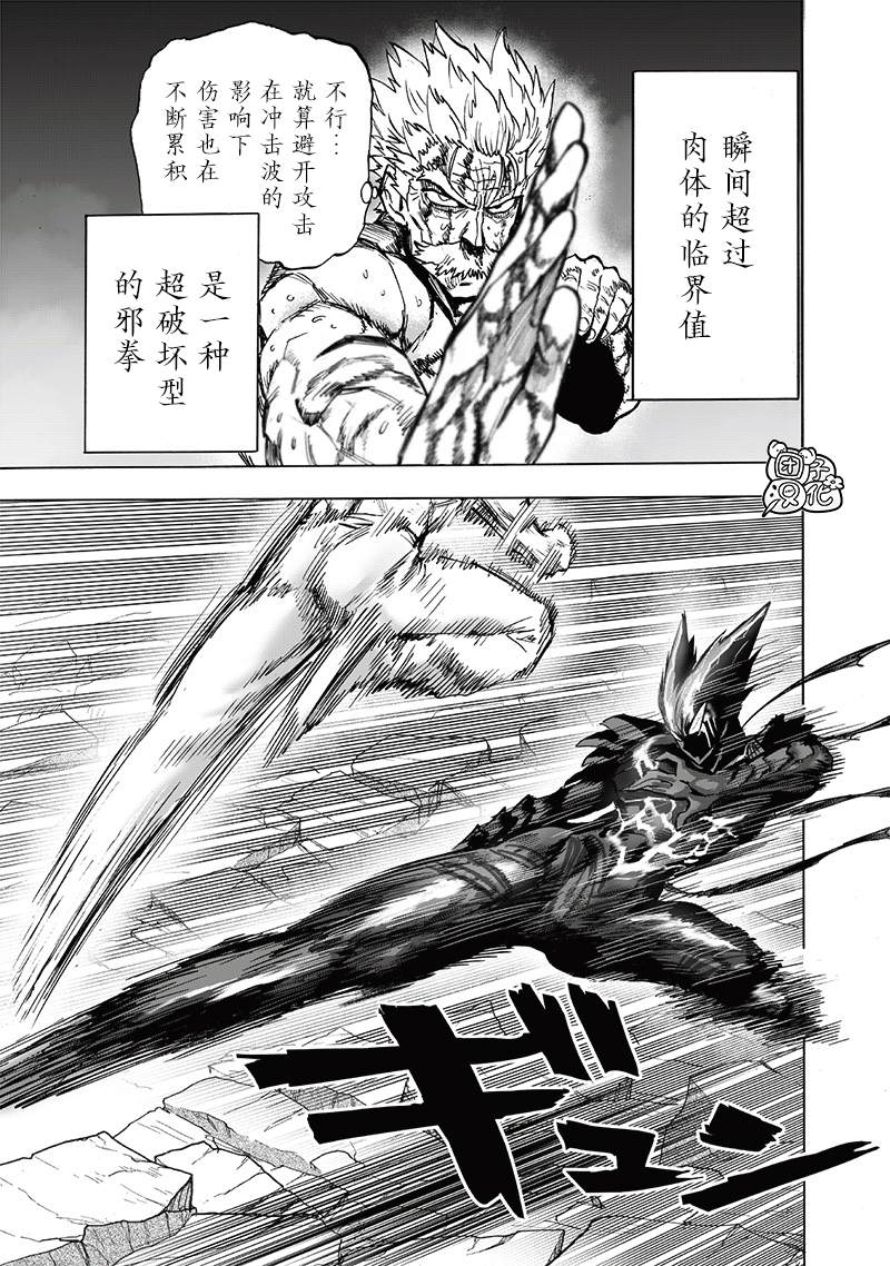 一拳超人韩漫全集-第199话 炼狱无双爆热波动炮无删减无遮挡章节图片 
