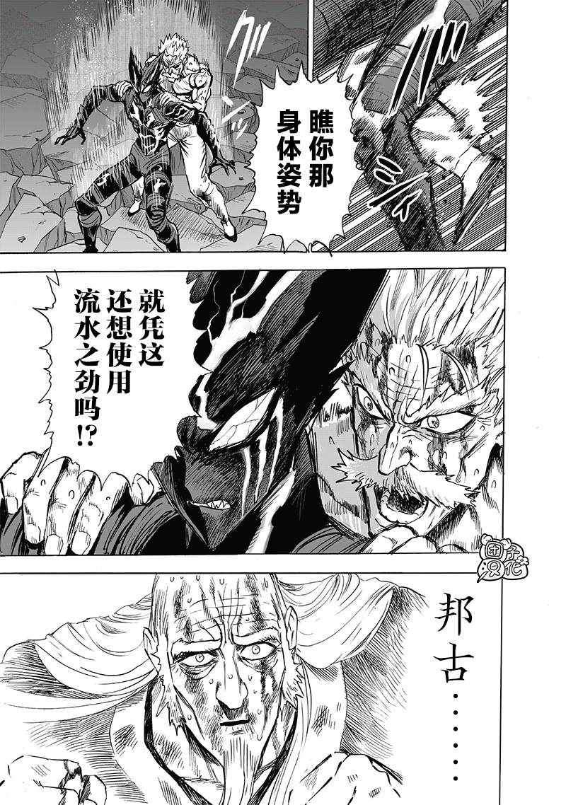 一拳超人韩漫全集-第199话 炼狱无双爆热波动炮无删减无遮挡章节图片 
