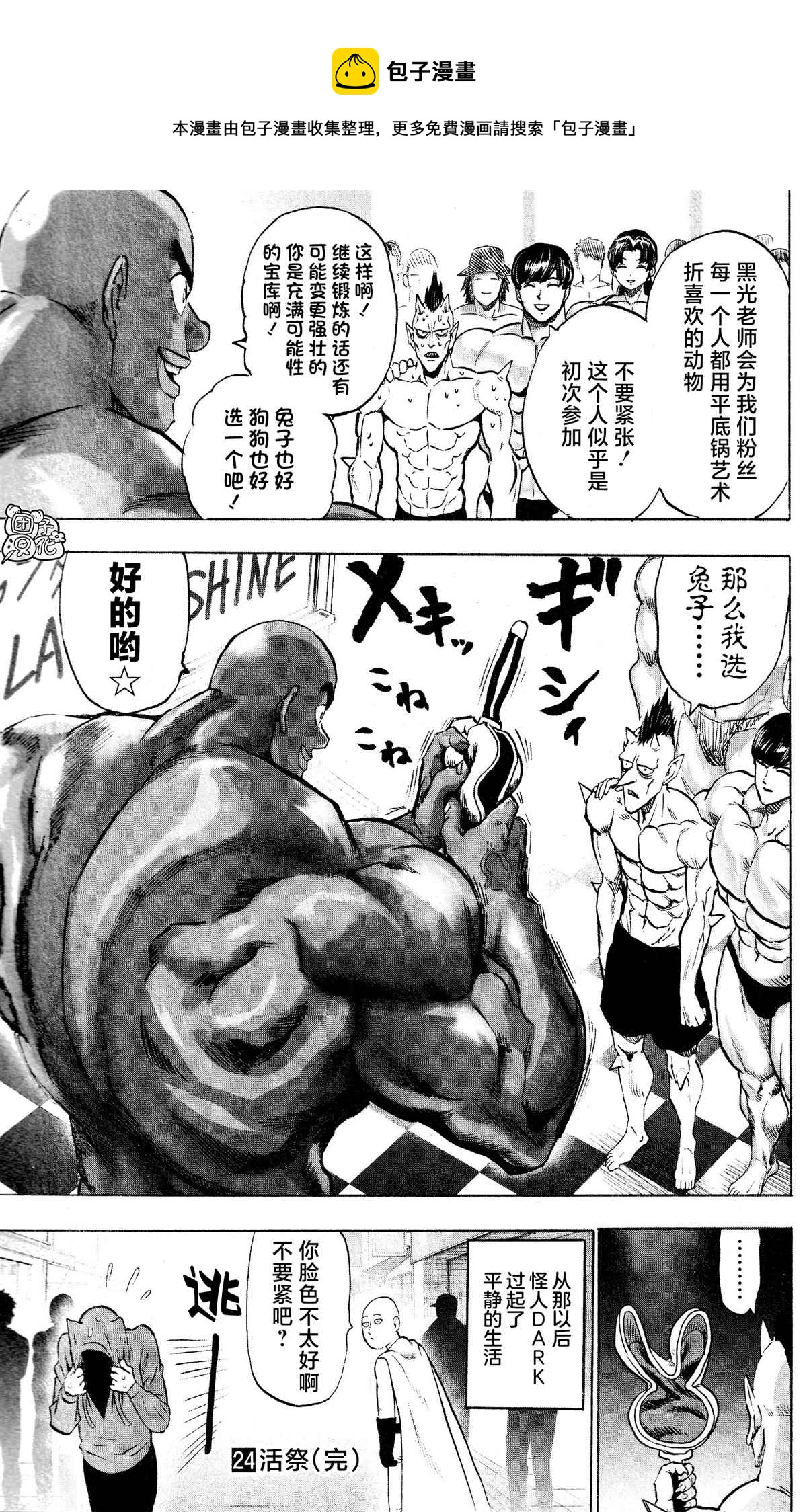 一拳超人韩漫全集-第200话 成果无删减无遮挡章节图片 