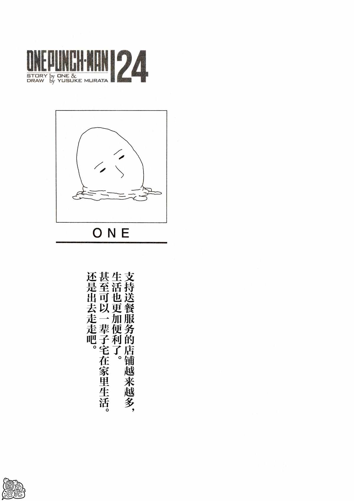 一拳超人韩漫全集-第200话 成果无删减无遮挡章节图片 