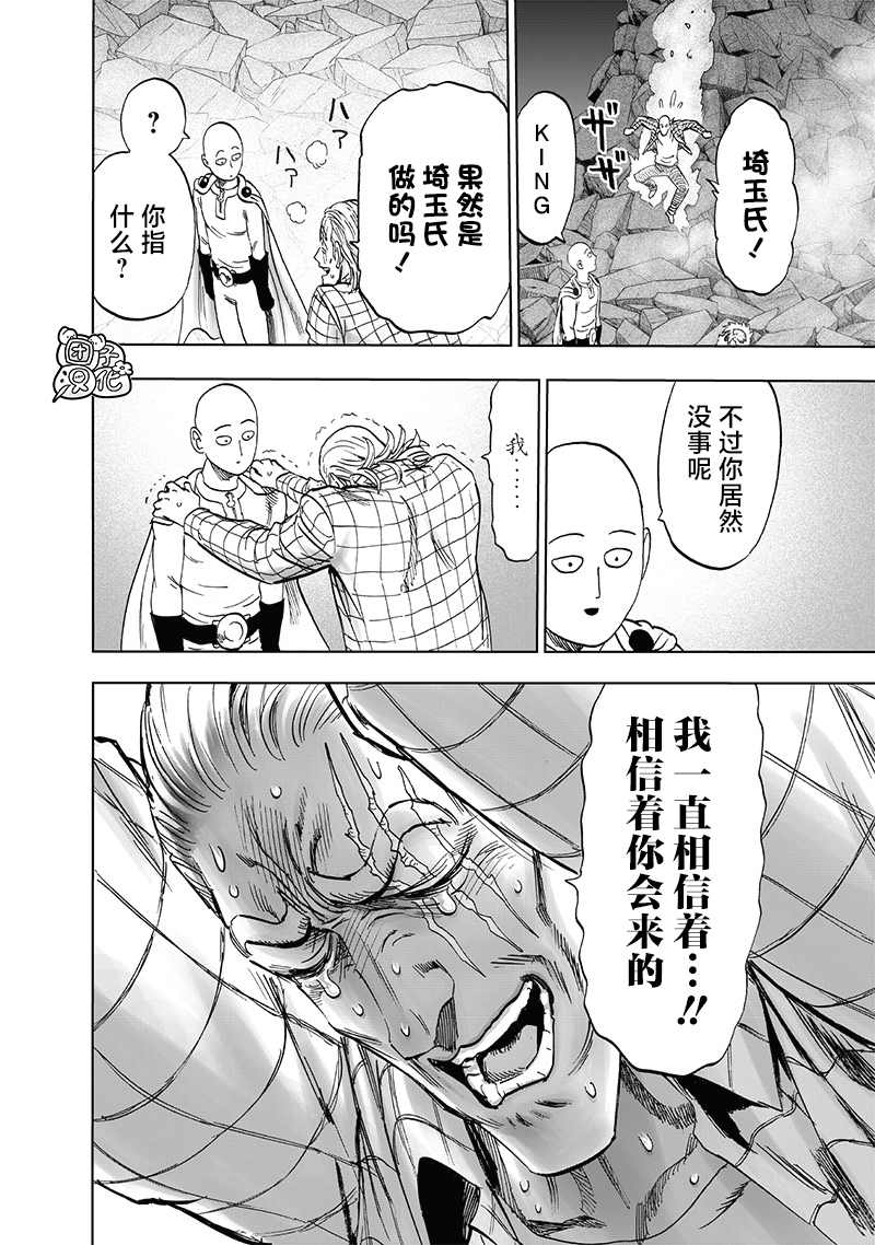 一拳超人韩漫全集-第200话 成果无删减无遮挡章节图片 