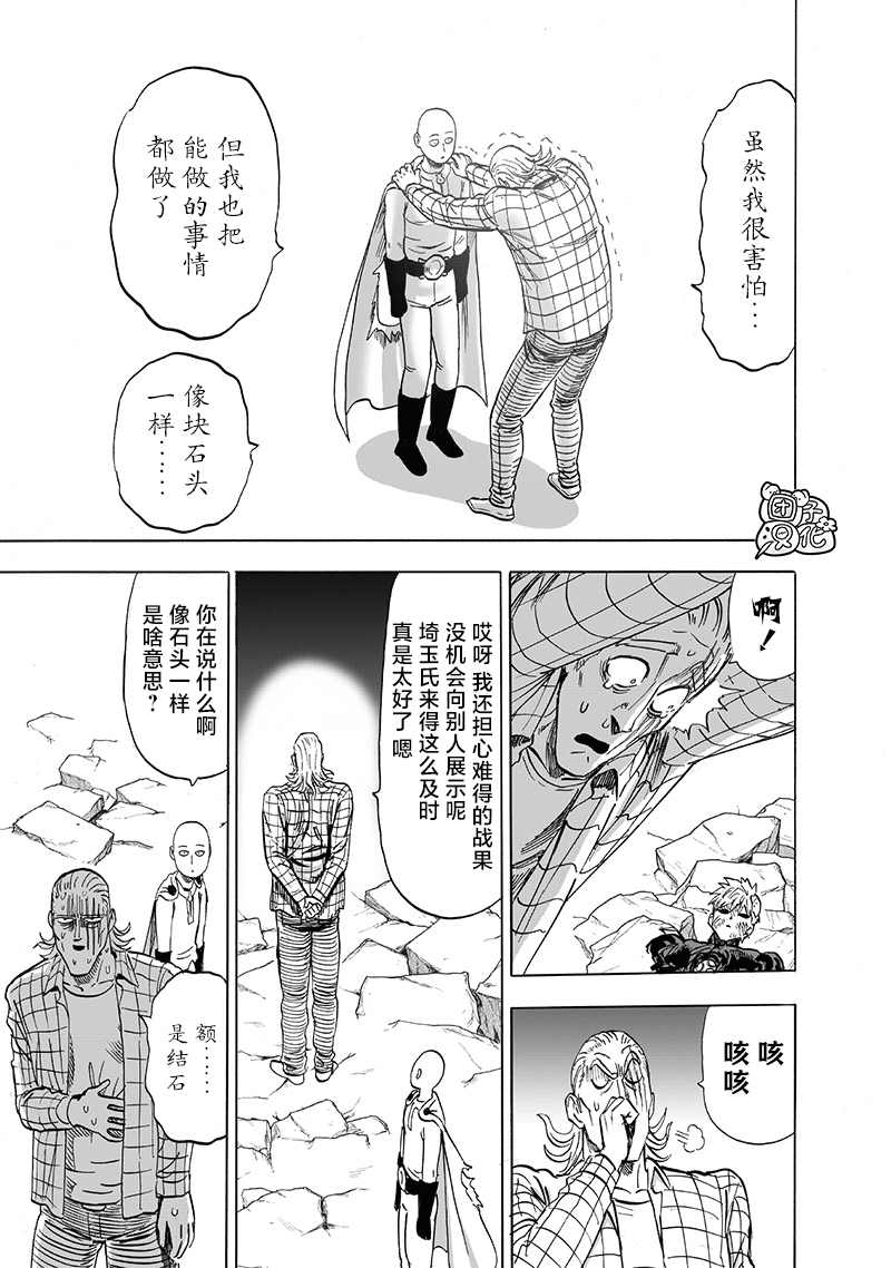 一拳超人韩漫全集-第200话 成果无删减无遮挡章节图片 